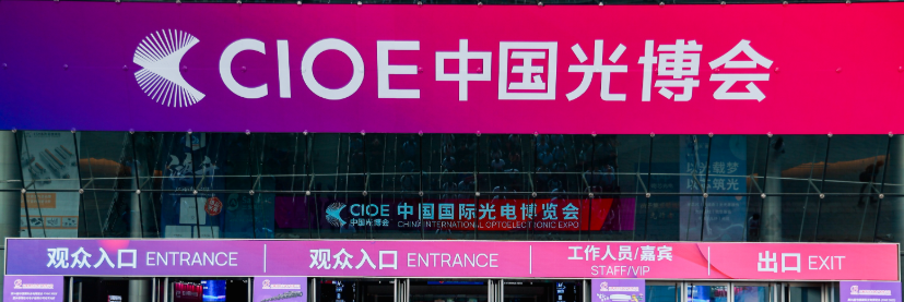 चीन अंतर्राष्ट्रीय ऑप्टोइलेक्ट्रॉनिक प्रदर्शनी